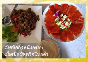 เมนูอาหาร ลิ้มสุ่นอู๋โภชนา