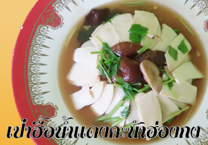 เป๋าฮื้อน้ำแดงคะน้าฮ่องกง